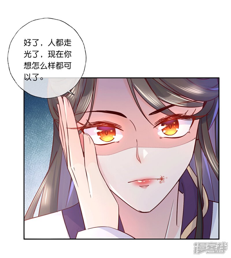 《甜美之血》第23话 心给你，命也给你 第22页