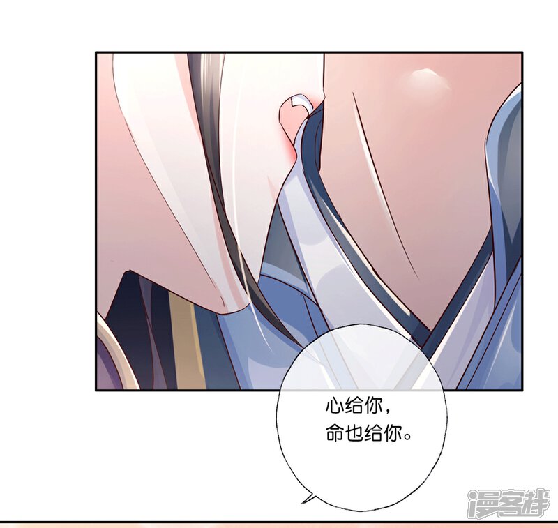《甜美之血》第23话 心给你，命也给你 第28页