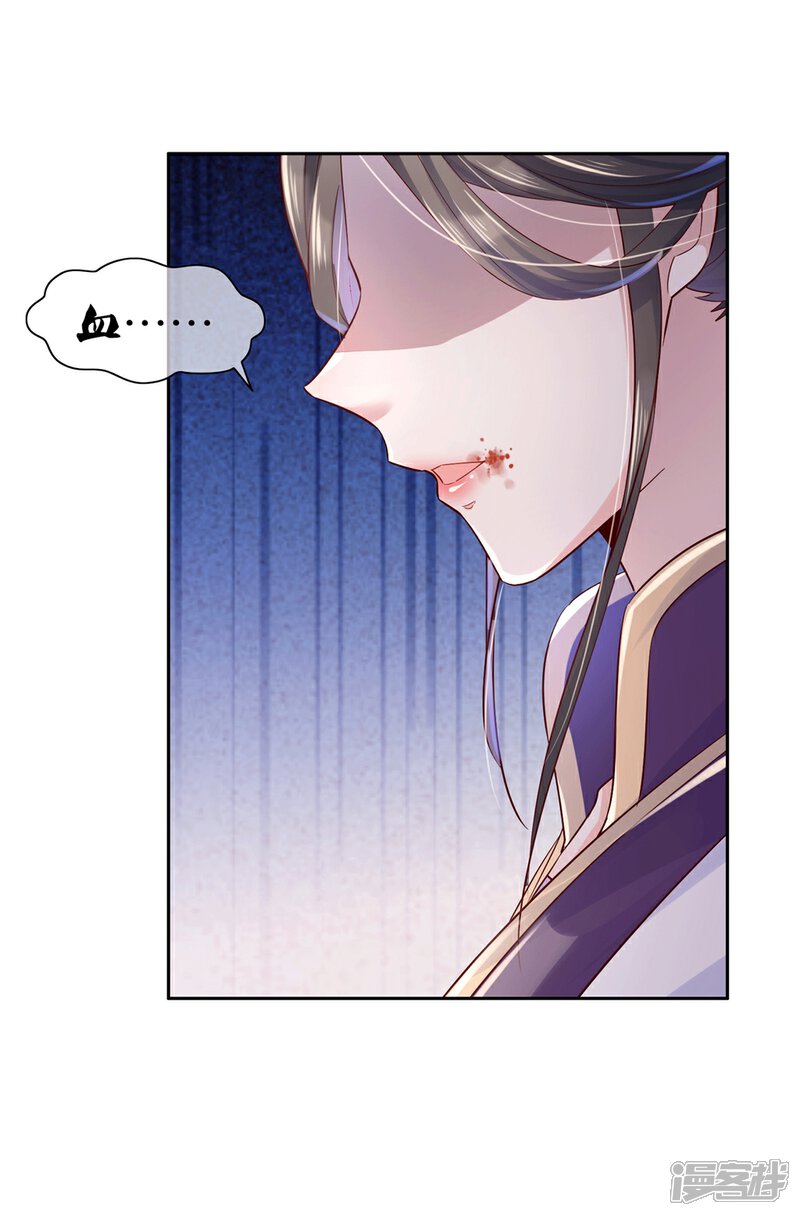 《甜美之血》第23话 心给你，命也给你 第2页