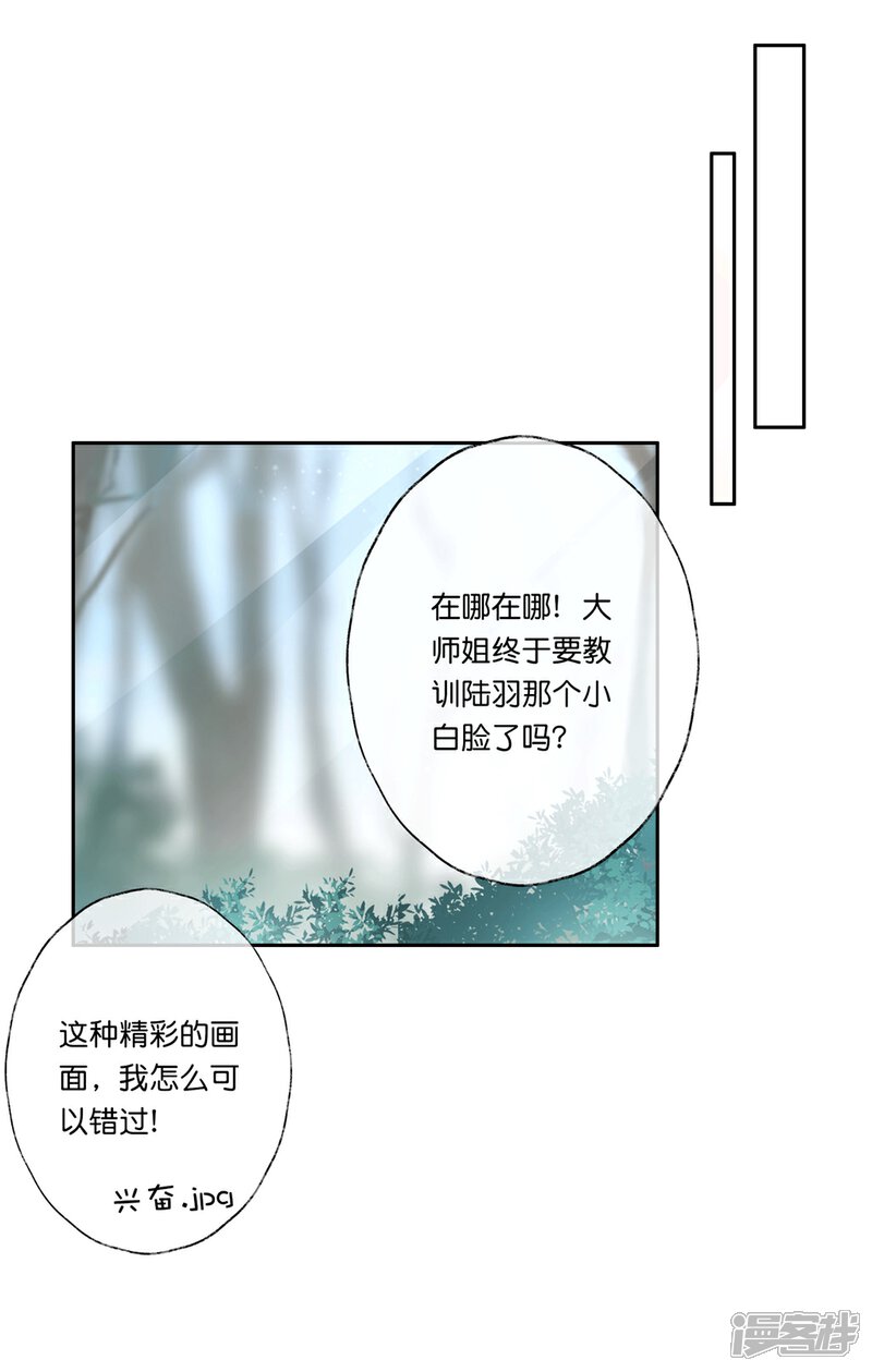 《甜美之血》第23话 心给你，命也给你 第30页