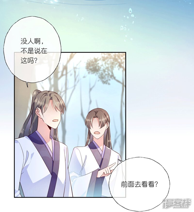 《甜美之血》第23话 心给你，命也给你 第34页