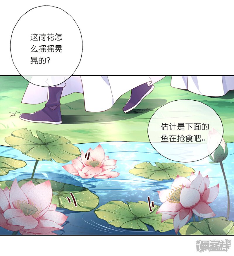 《甜美之血》第23话 心给你，命也给你 第35页