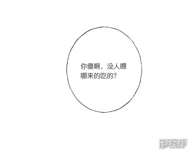 《甜美之血》第23话 心给你，命也给你 第36页
