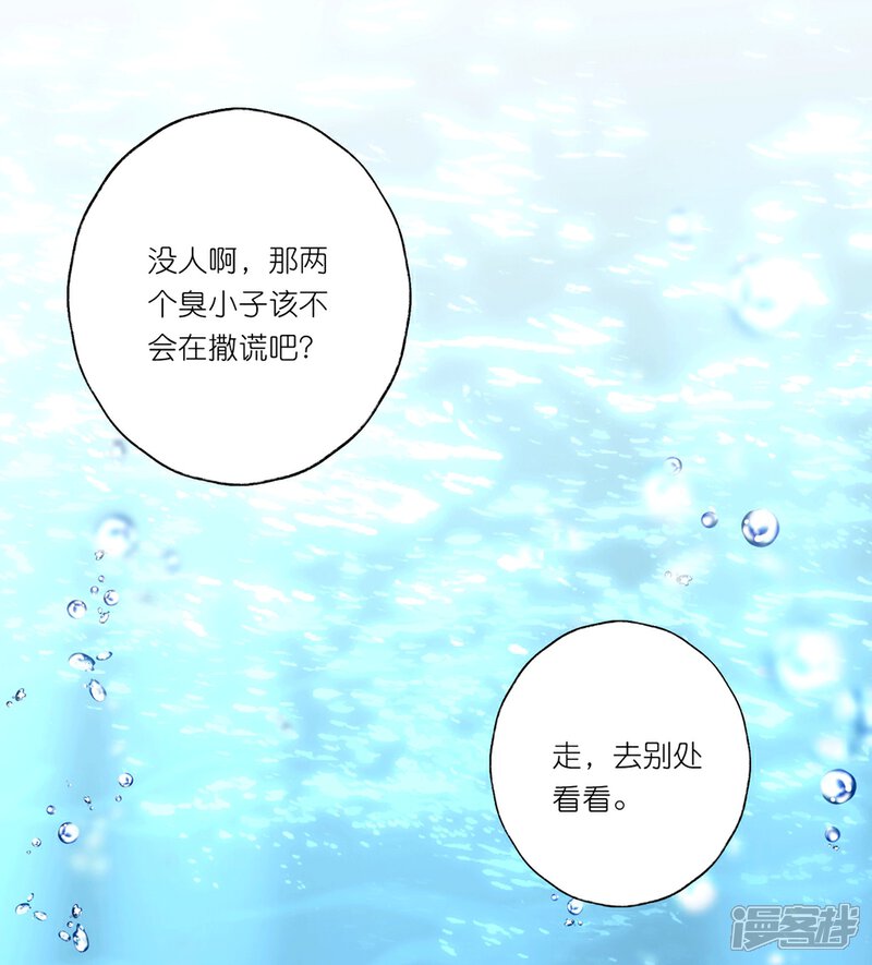 《甜美之血》第23话 心给你，命也给你 第40页