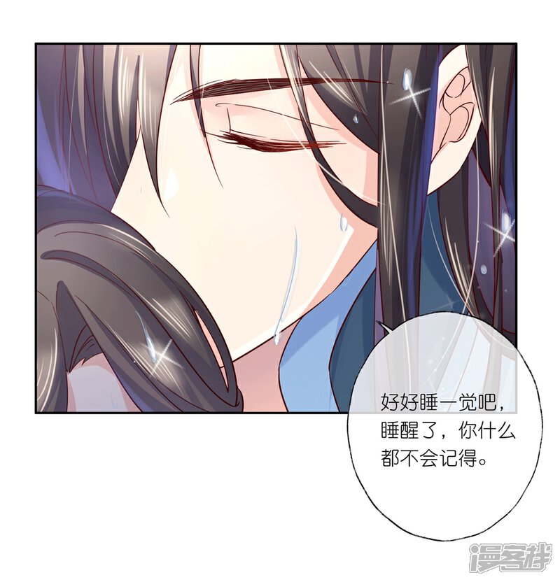 《甜美之血》第23话 心给你，命也给你 第43页
