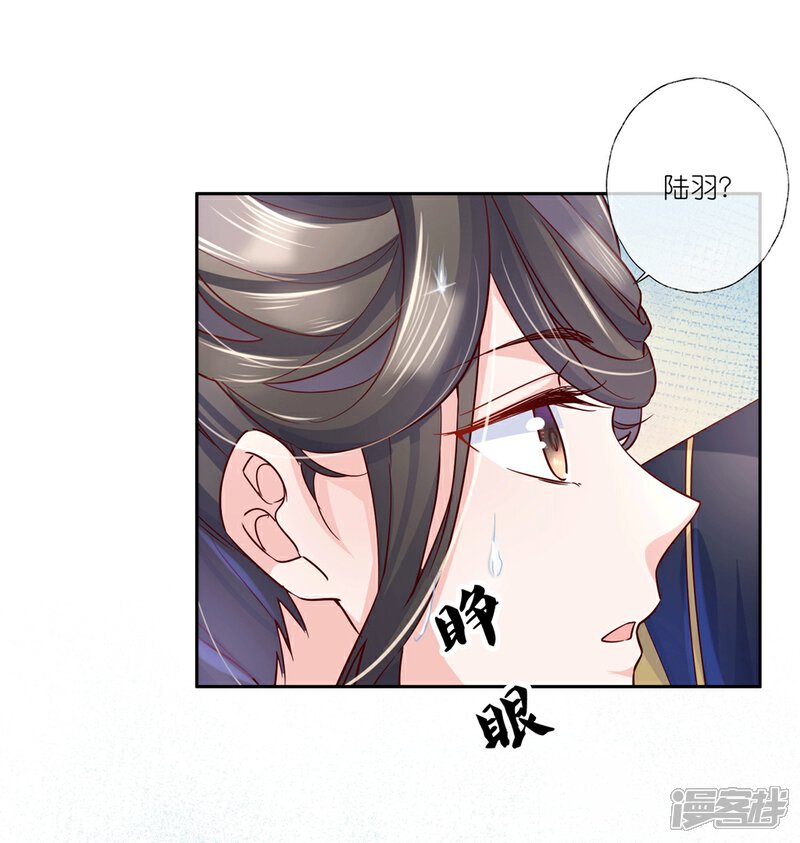 《甜美之血》第23话 心给你，命也给你 第45页
