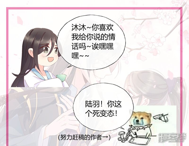 《甜美之血》第23话 心给你，命也给你 第47页