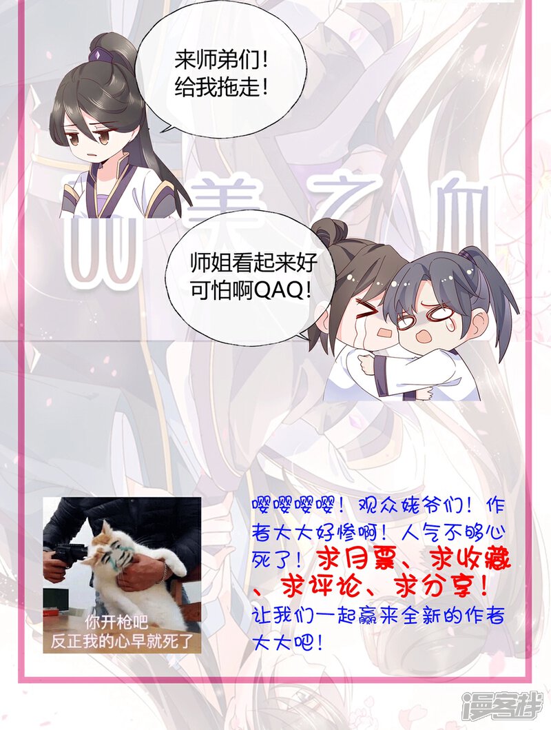 《甜美之血》第23话 心给你，命也给你 第48页