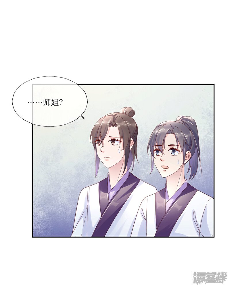 《甜美之血》第23话 心给你，命也给你 第4页