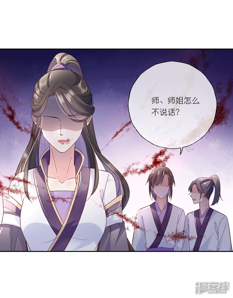 《甜美之血》第23话 心给你，命也给你 第5页