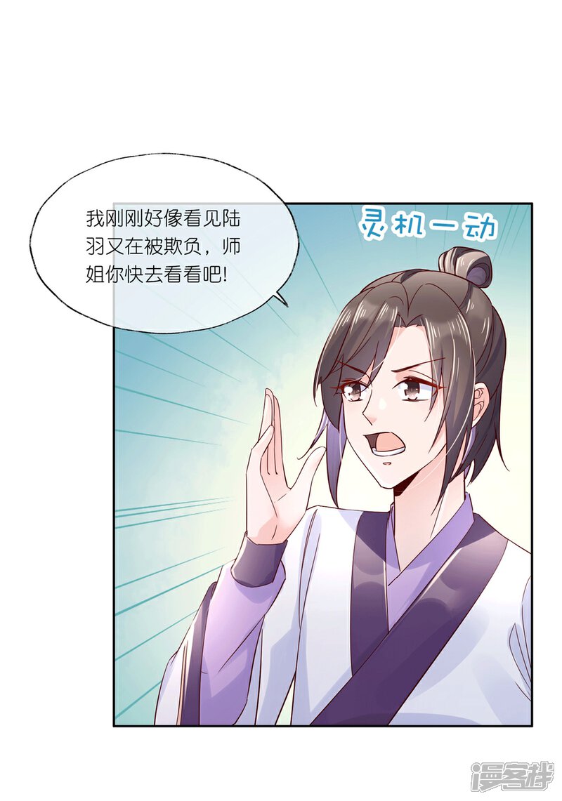 《甜美之血》第23话 心给你，命也给你 第6页