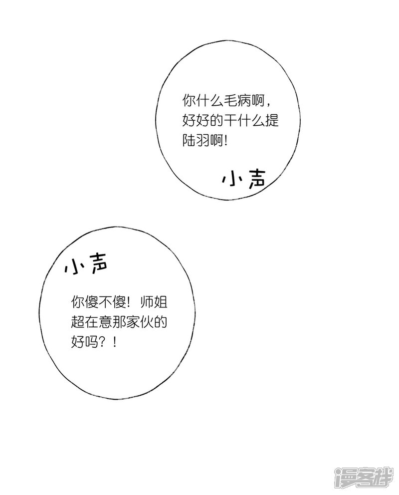 《甜美之血》第23话 心给你，命也给你 第7页