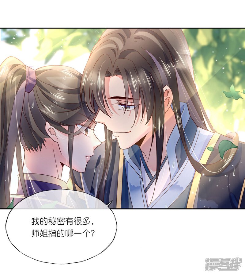 《甜美之血》第24话 房间里的其他女人？ 第11页