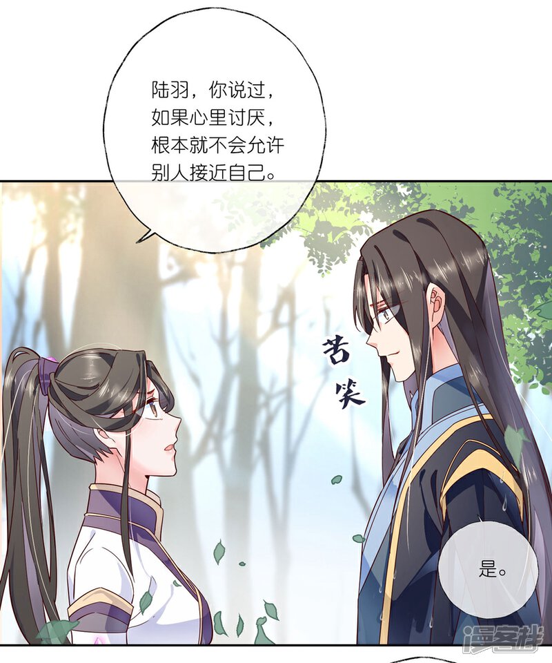 《甜美之血》第24话 房间里的其他女人？ 第17页