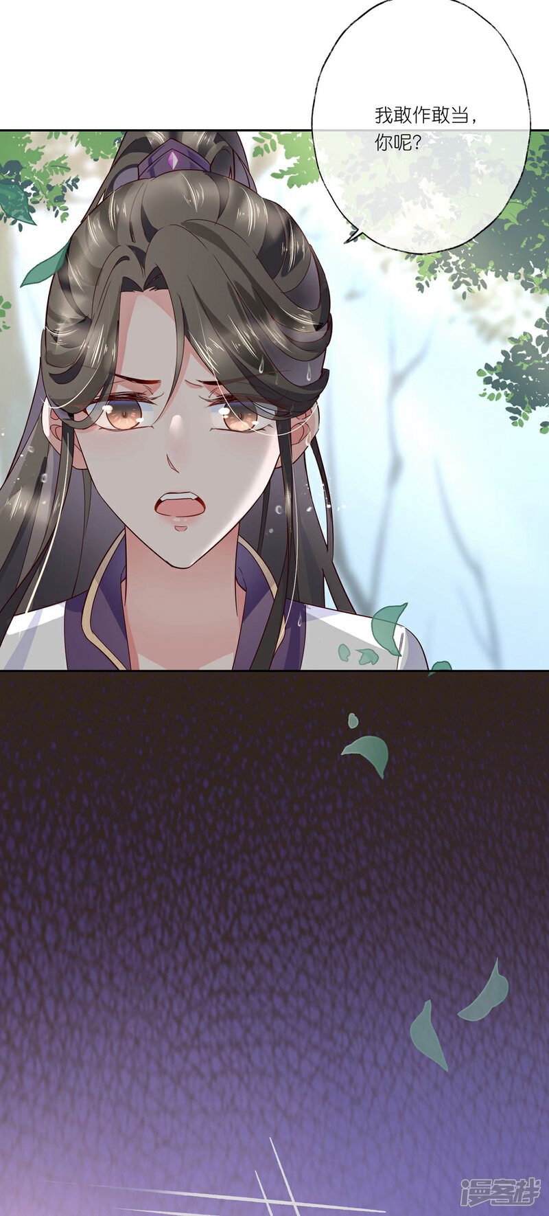《甜美之血》第24话 房间里的其他女人？ 第18页