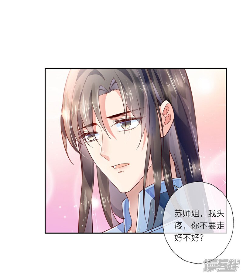 《甜美之血》第24话 房间里的其他女人？ 第24页