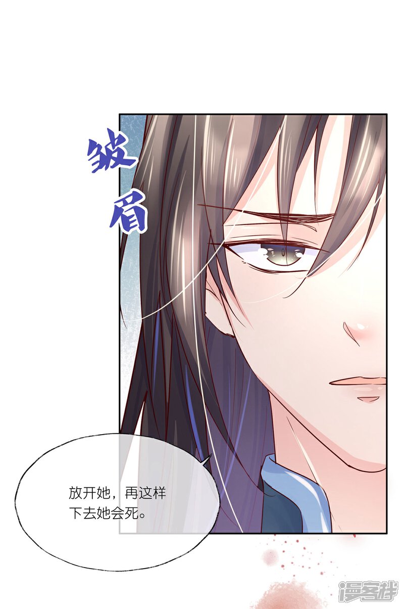《甜美之血》第24话 房间里的其他女人？ 第36页