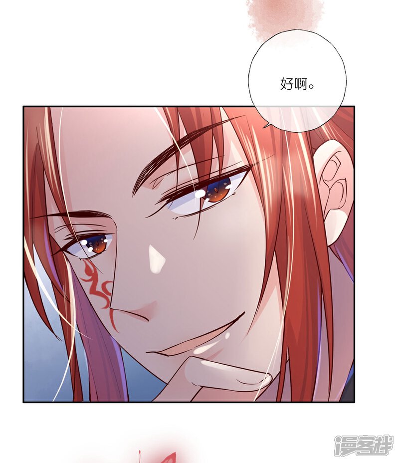 《甜美之血》第24话 房间里的其他女人？ 第37页