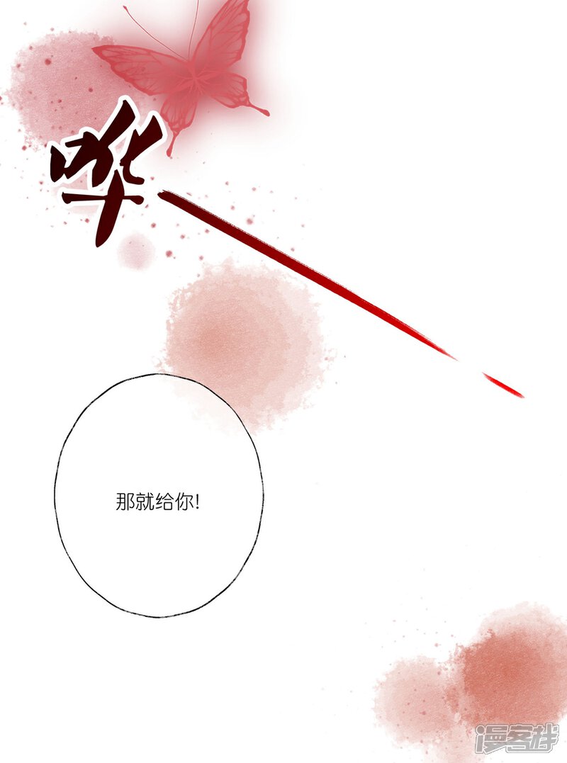 《甜美之血》第24话 房间里的其他女人？ 第38页