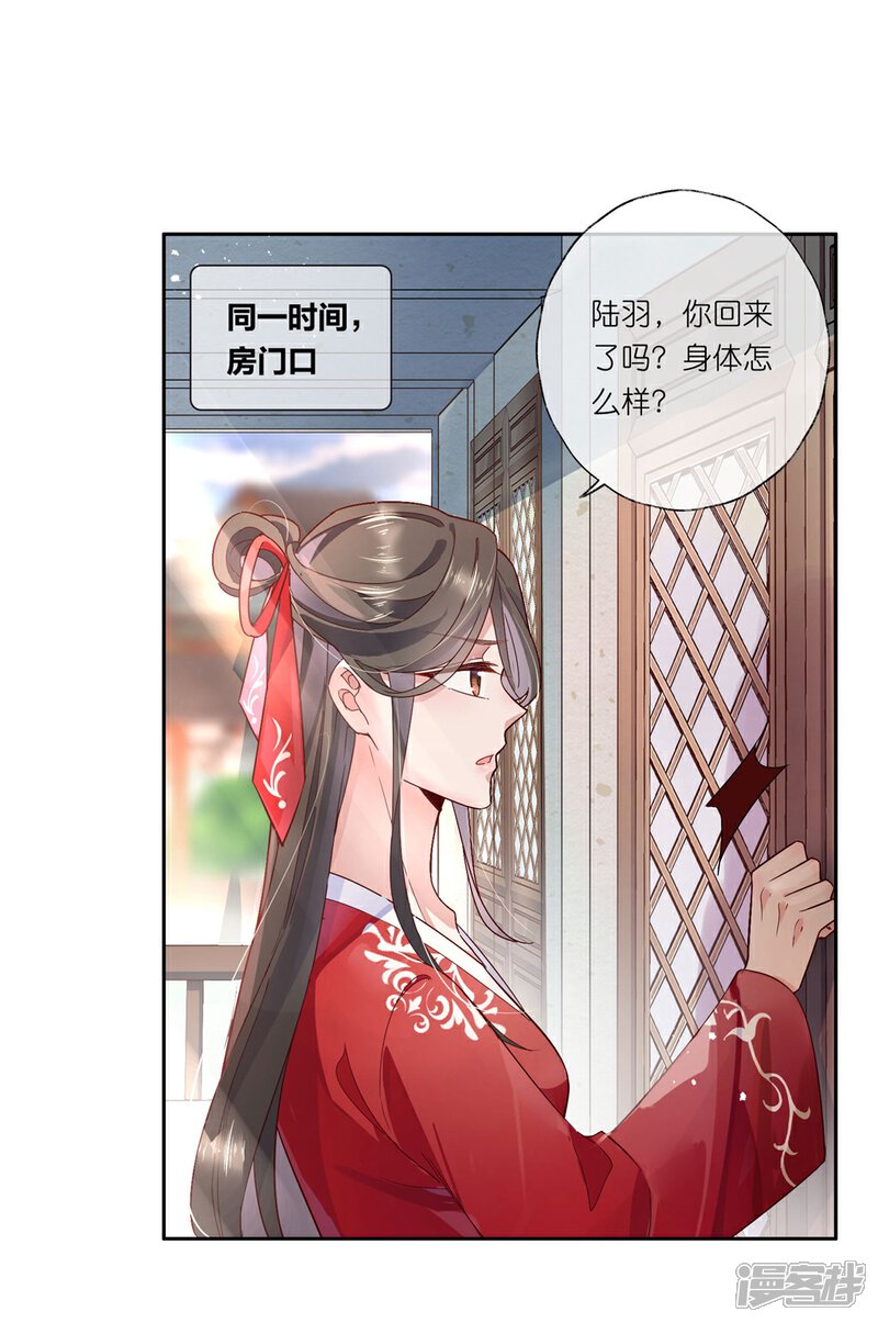 《甜美之血》第24话 房间里的其他女人？ 第40页