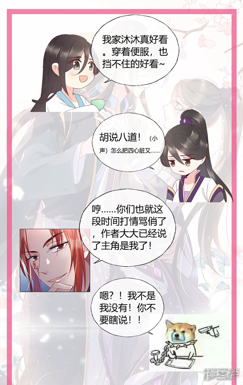 《甜美之血》第24话 房间里的其他女人？ 第43页