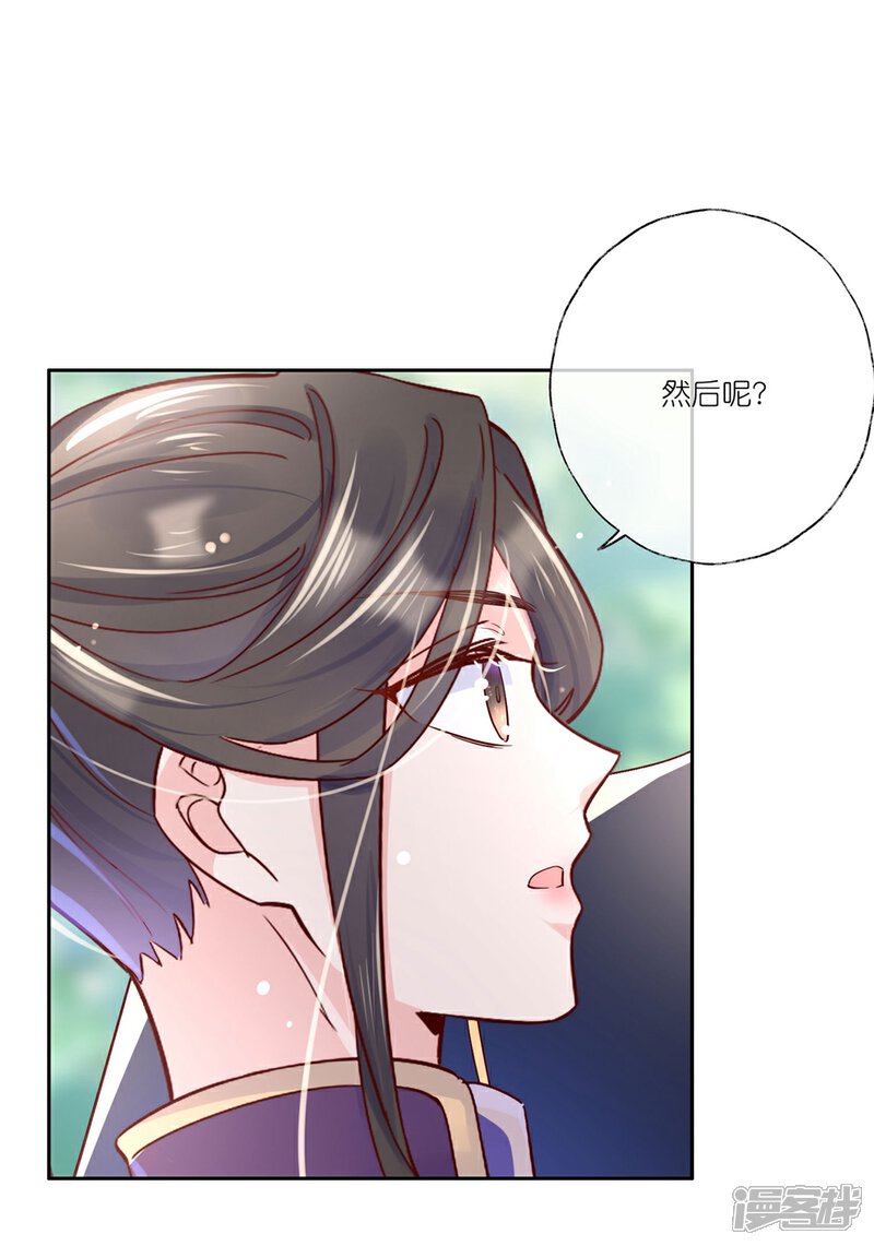 《甜美之血》第24话 房间里的其他女人？ 第6页