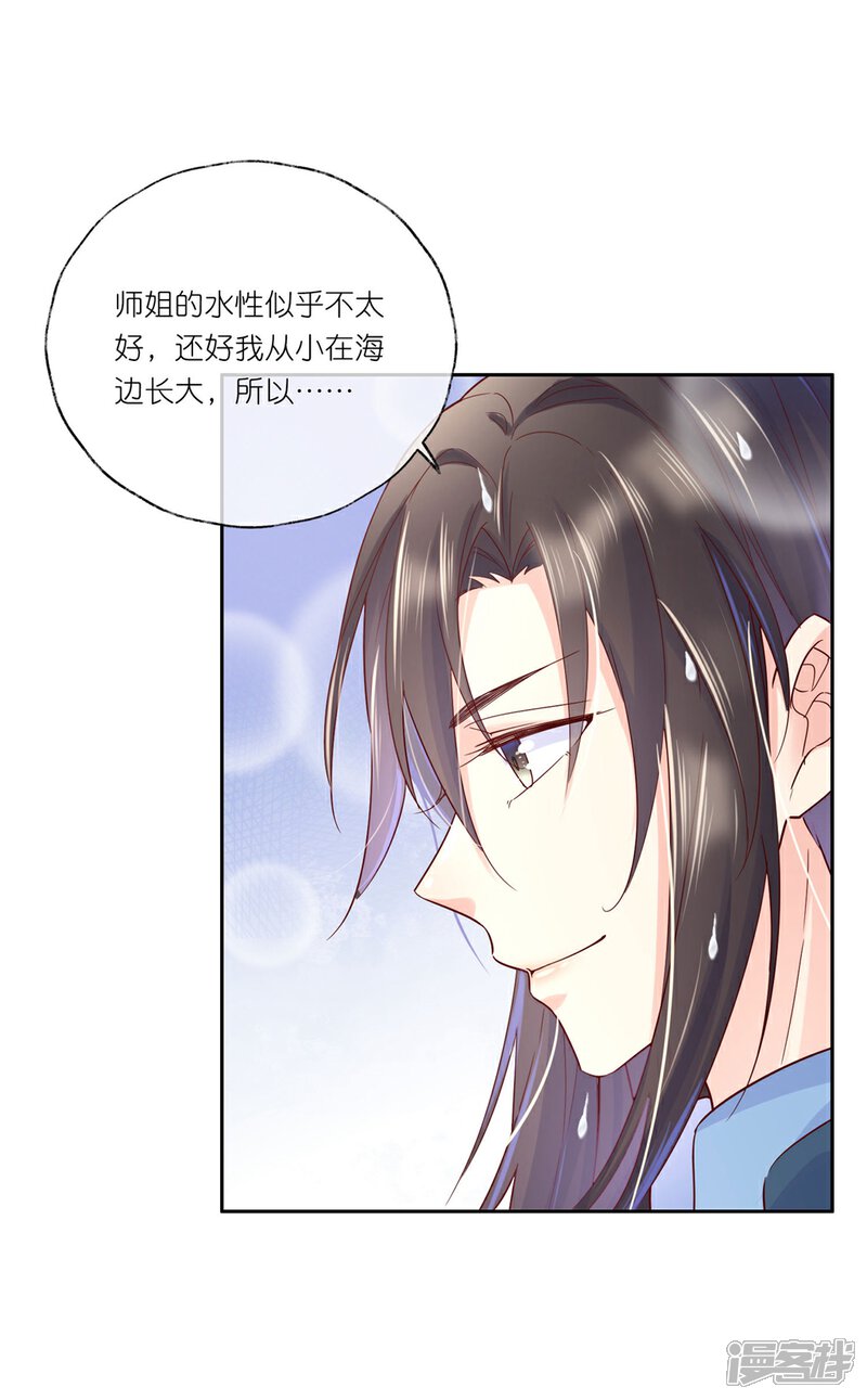 《甜美之血》第24话 房间里的其他女人？ 第7页