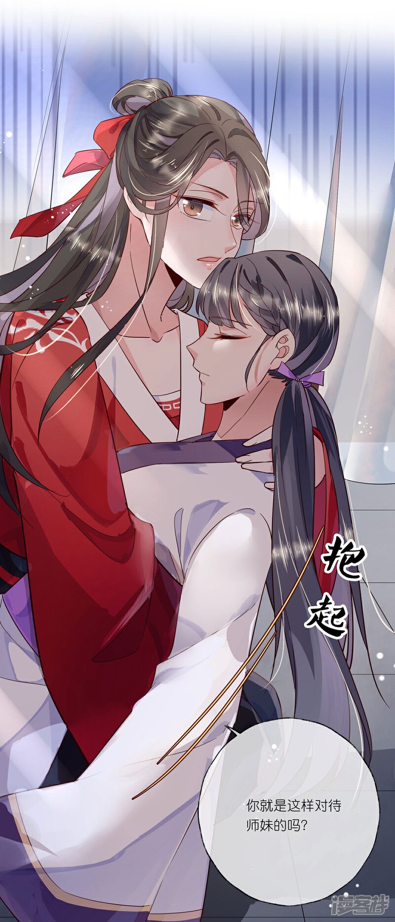 《甜美之血》第25话1 我不是你的师姐 第11页