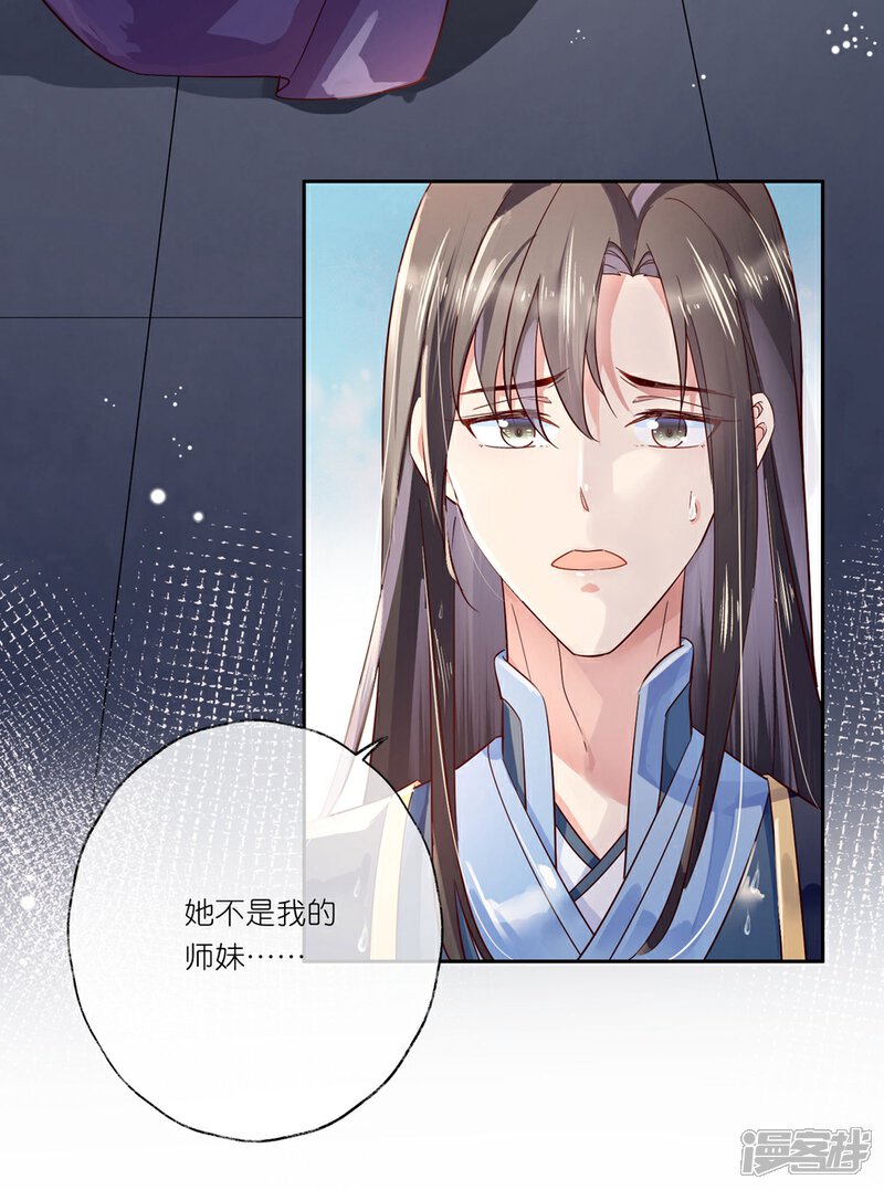 《甜美之血》第25话1 我不是你的师姐 第12页