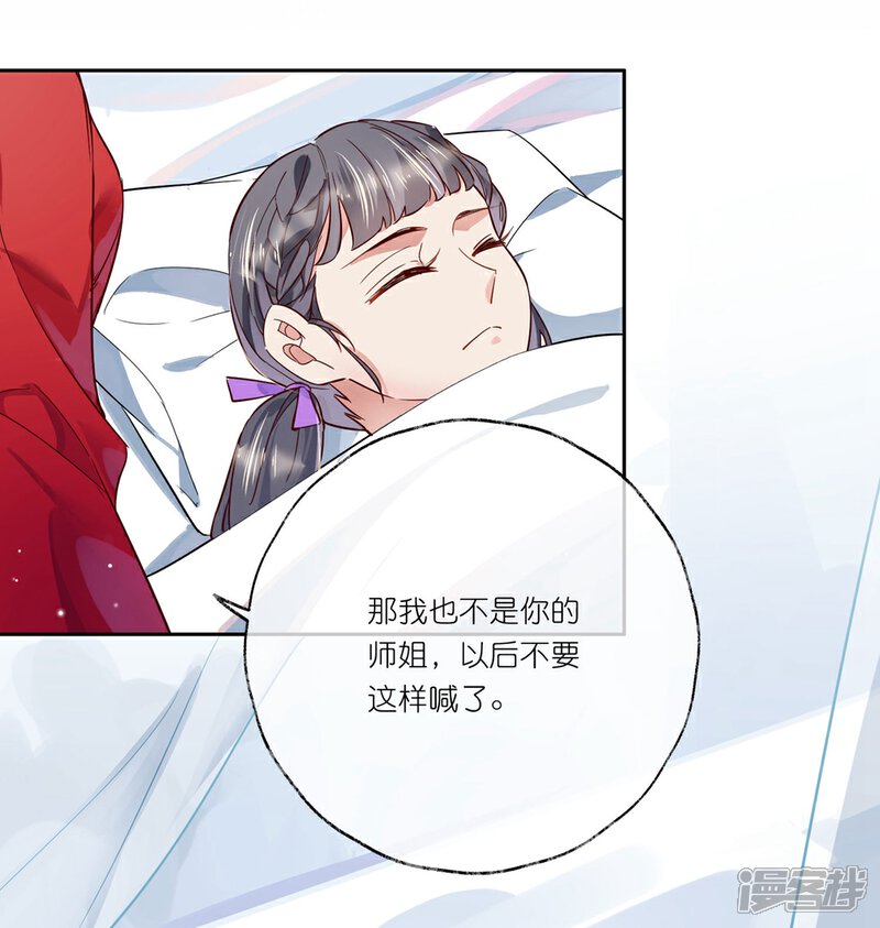 《甜美之血》第25话1 我不是你的师姐 第13页