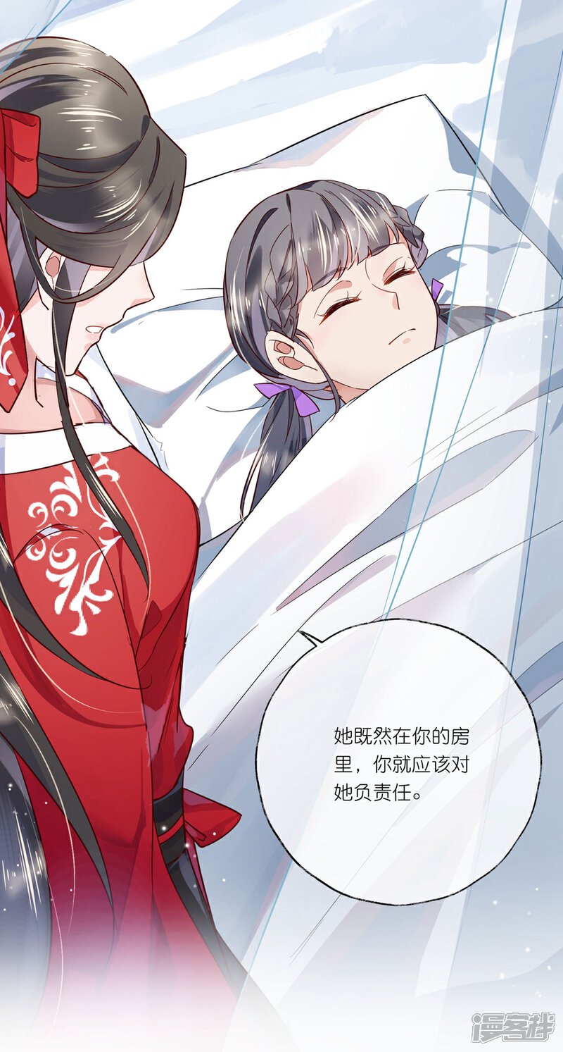 《甜美之血》第25话1 我不是你的师姐 第14页