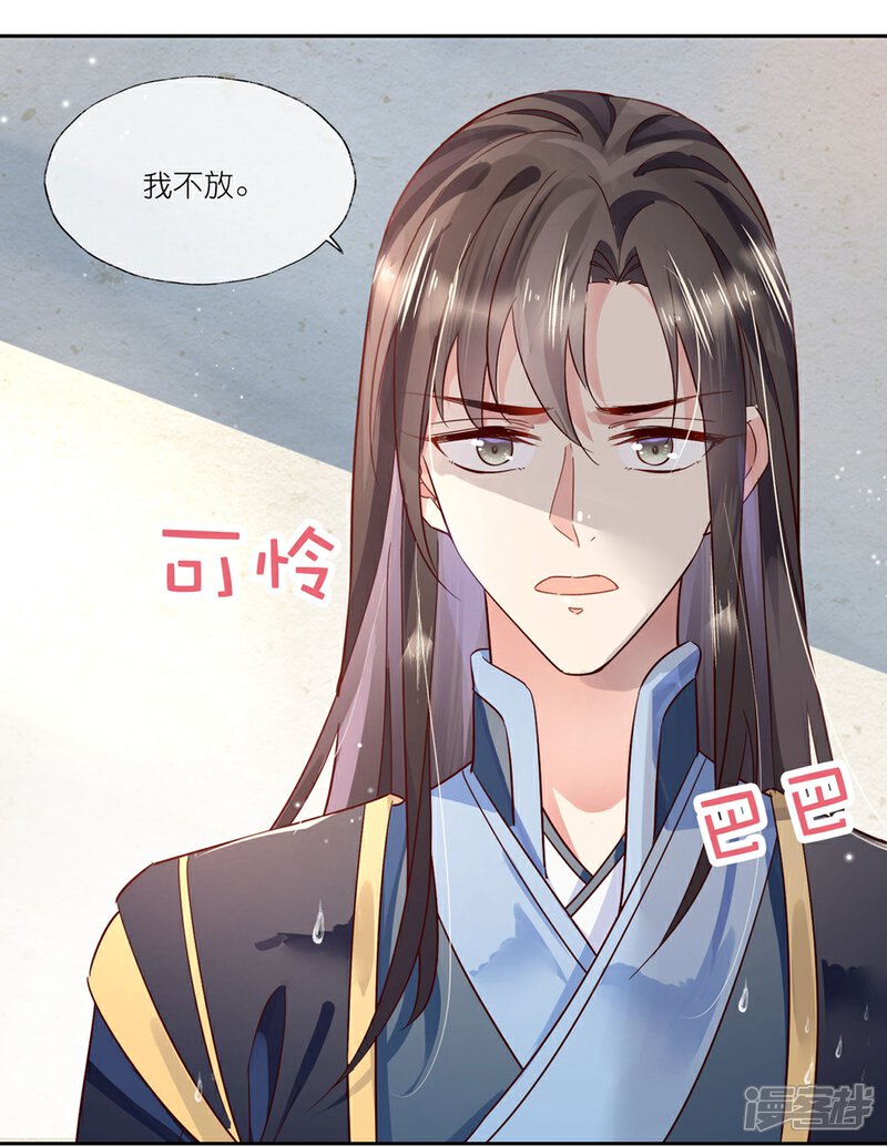 《甜美之血》第25话1 我不是你的师姐 第17页