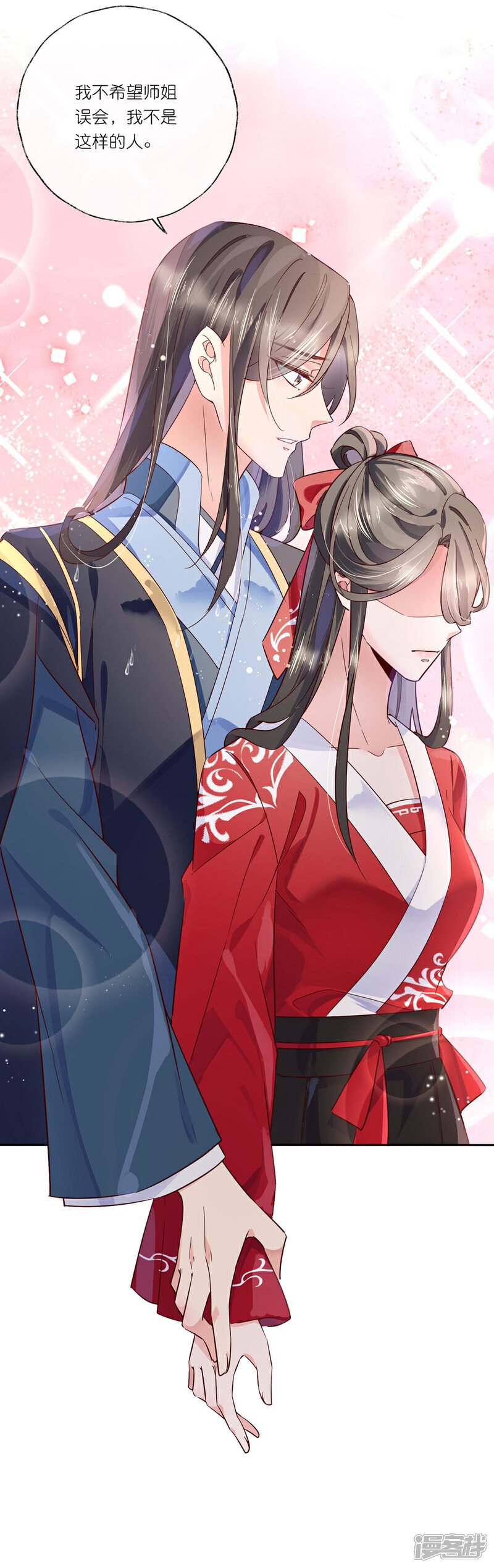 《甜美之血》第25话1 我不是你的师姐 第18页