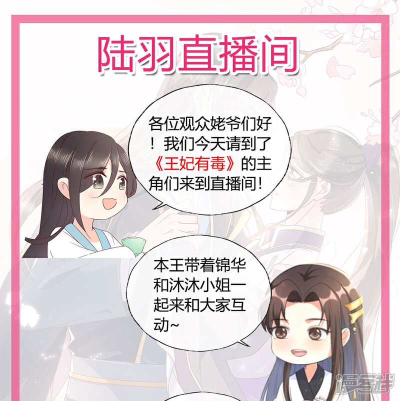 《甜美之血》第25话1 我不是你的师姐 第19页