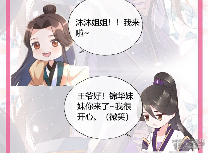 《甜美之血》第25话1 我不是你的师姐 第20页