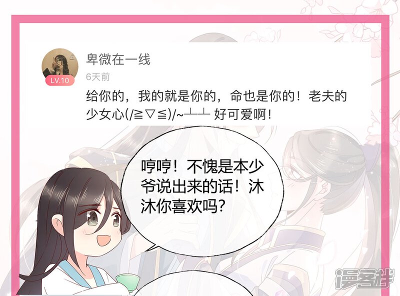 《甜美之血》第25话1 我不是你的师姐 第22页