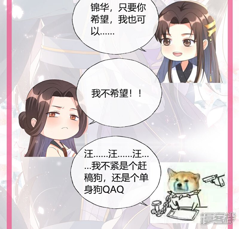 《甜美之血》第25话1 我不是你的师姐 第23页