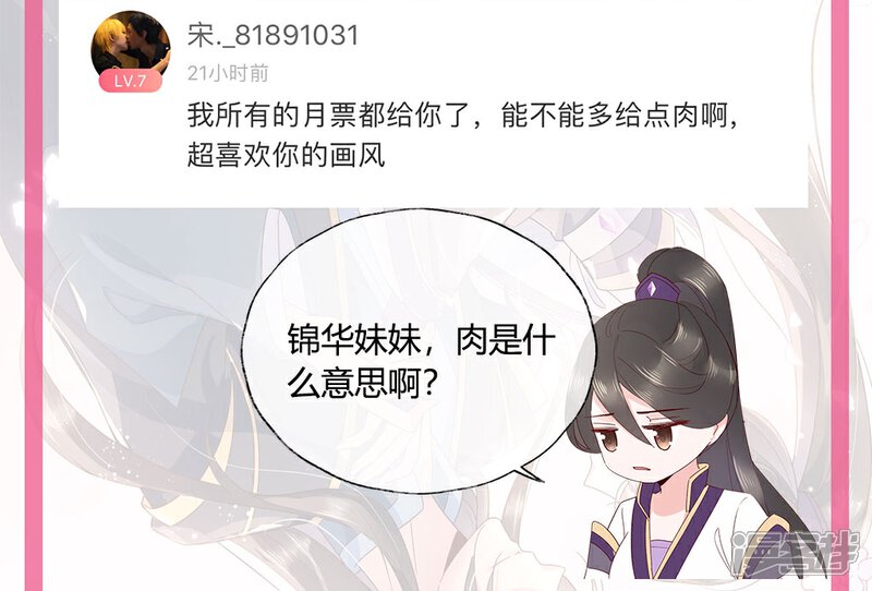《甜美之血》第25话1 我不是你的师姐 第24页