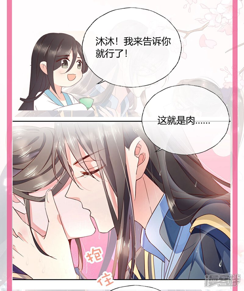《甜美之血》第25话1 我不是你的师姐 第25页