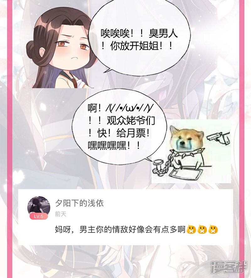 《甜美之血》第25话1 我不是你的师姐 第26页
