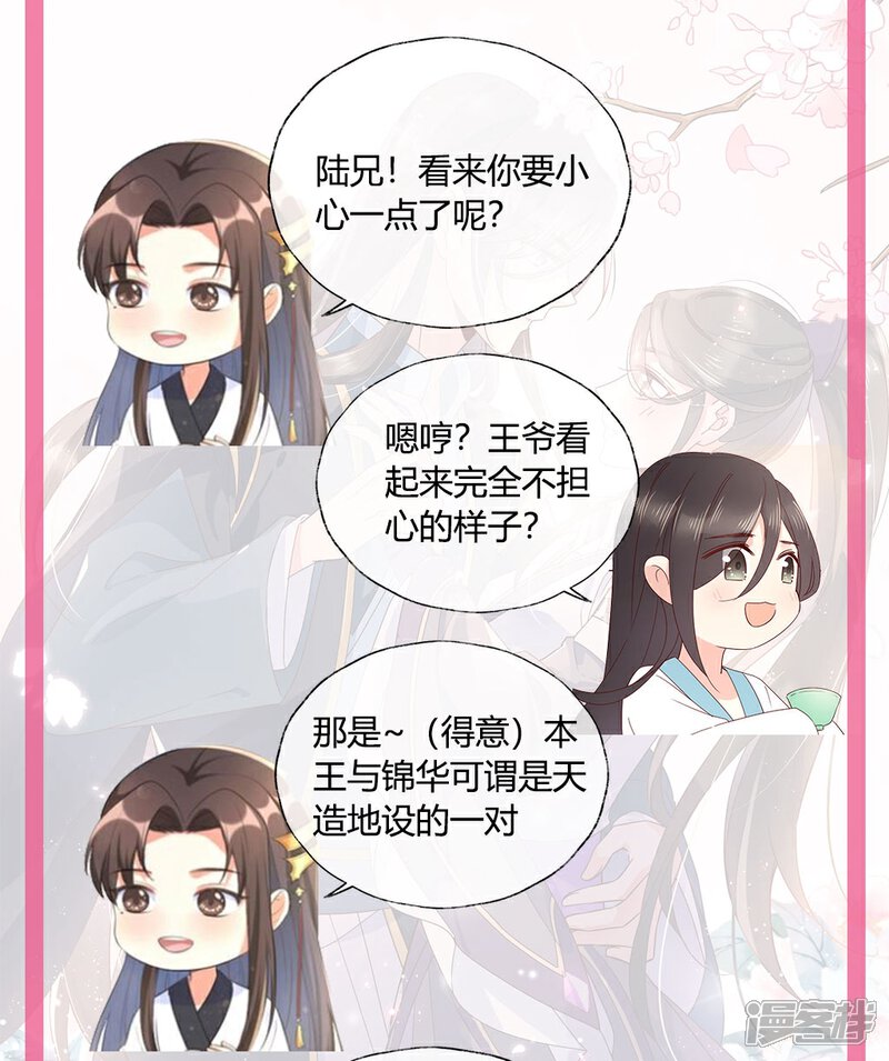 《甜美之血》第25话1 我不是你的师姐 第27页