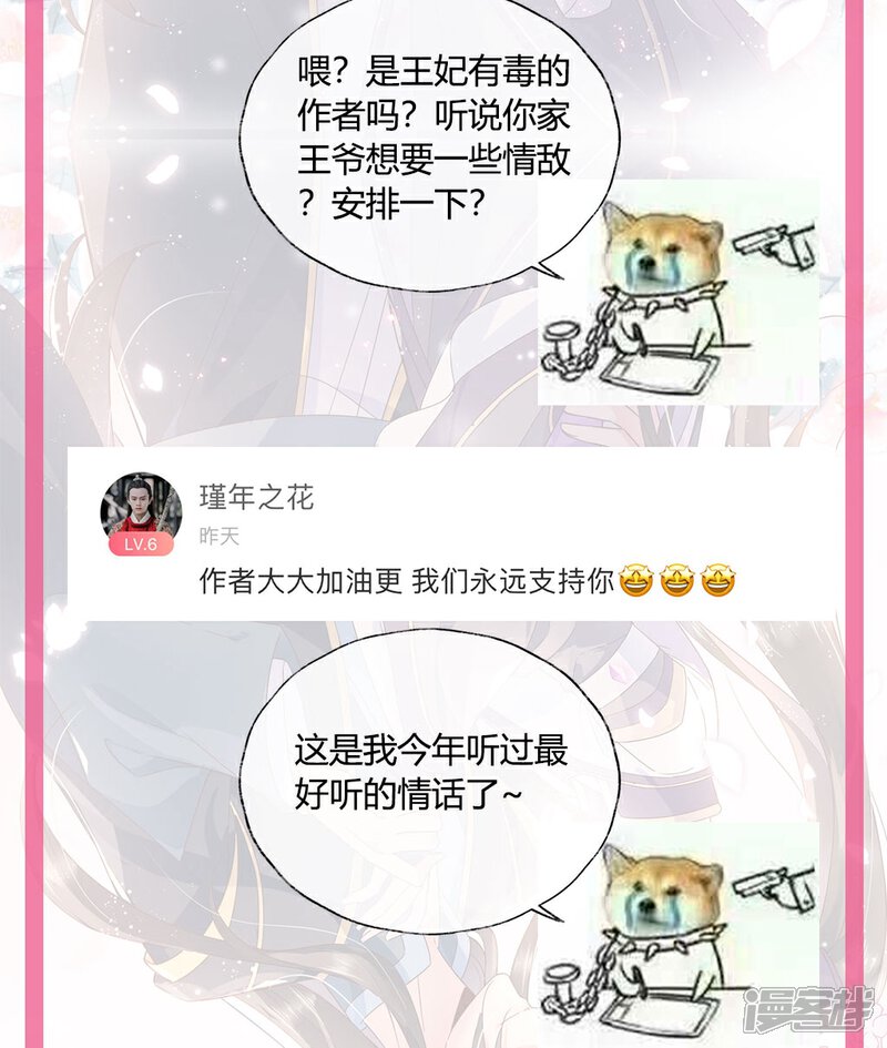 《甜美之血》第25话1 我不是你的师姐 第28页