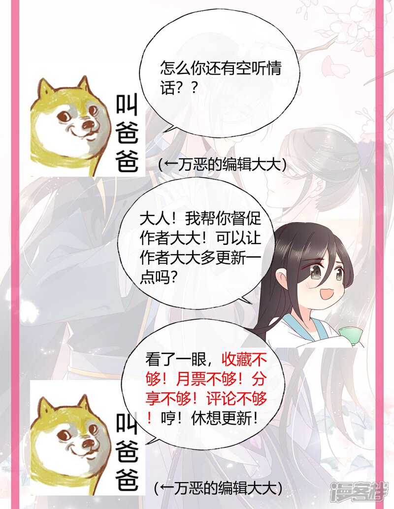 《甜美之血》第25话1 我不是你的师姐 第29页