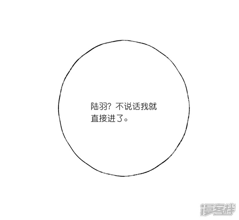 《甜美之血》第25话1 我不是你的师姐 第2页