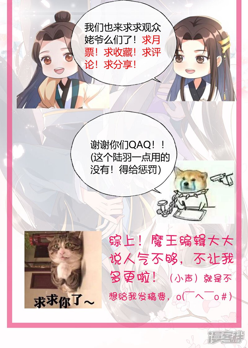 《甜美之血》第25话1 我不是你的师姐 第30页