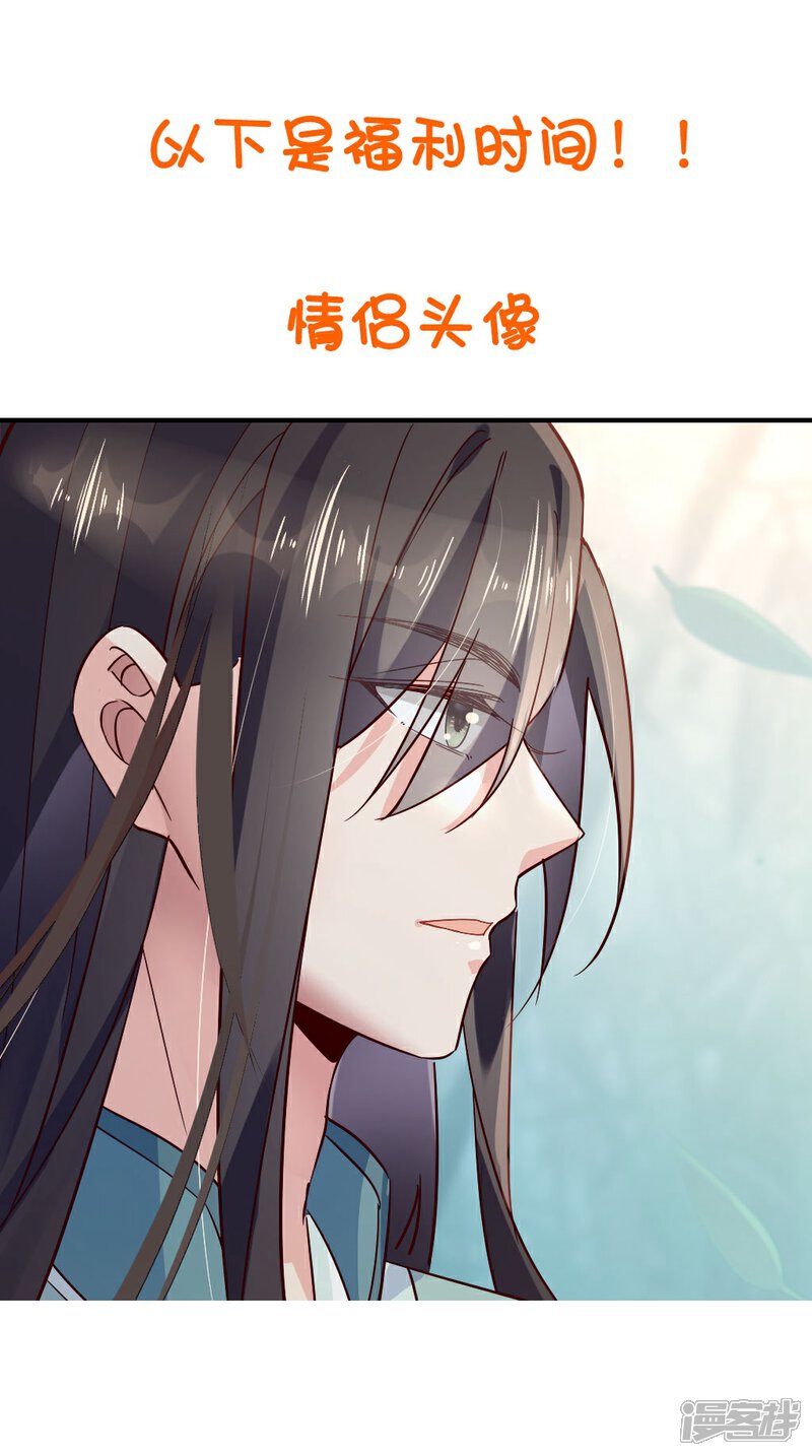 《甜美之血》第25话1 我不是你的师姐 第31页