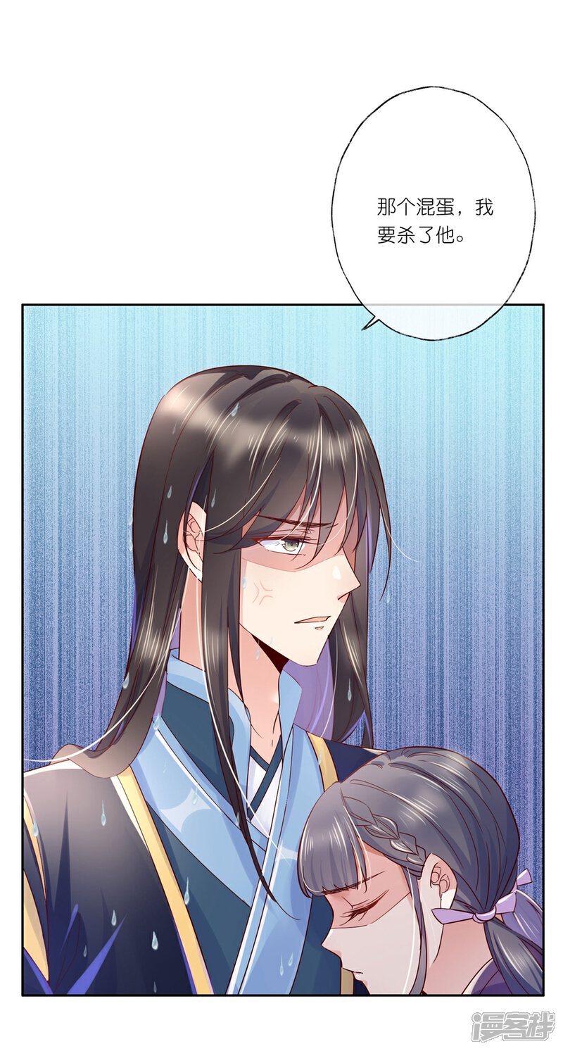 《甜美之血》第25话1 我不是你的师姐 第3页