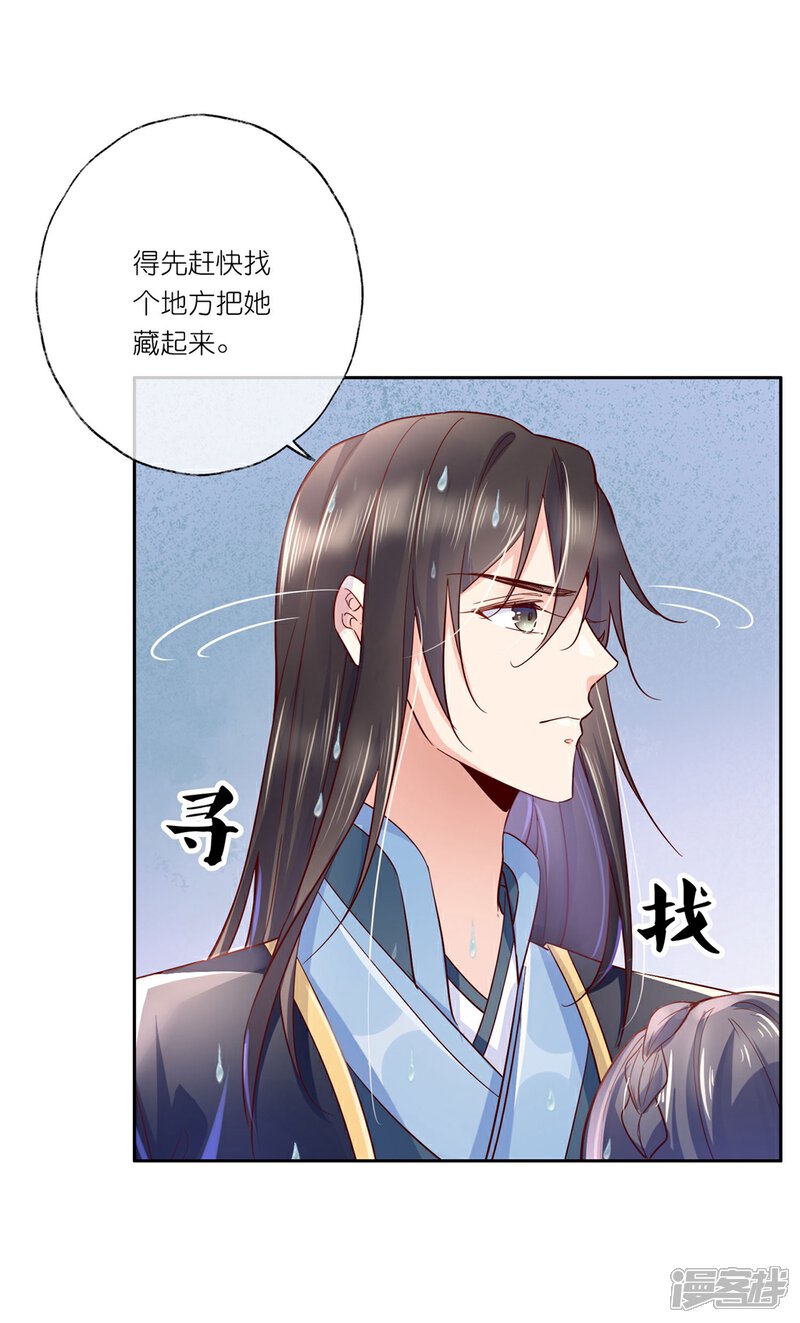 《甜美之血》第25话1 我不是你的师姐 第4页