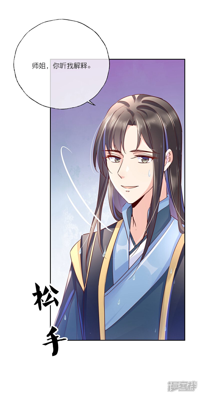 《甜美之血》第25话1 我不是你的师姐 第8页