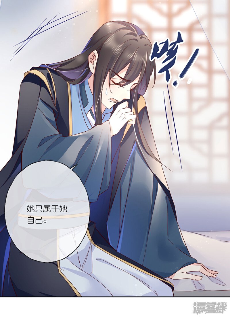 《甜美之血》第26话 教主，救我啊！ 第10页
